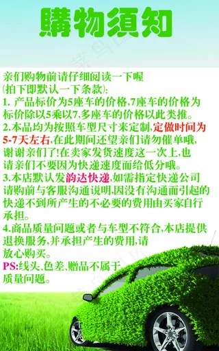 淘宝购物须知图