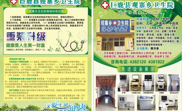 卫生院宣传单图片(5229X3508(DPI:300))psd模版下载