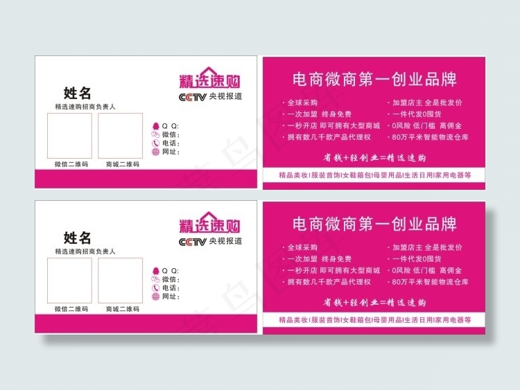 名片 电商微商cdr矢量模版下载