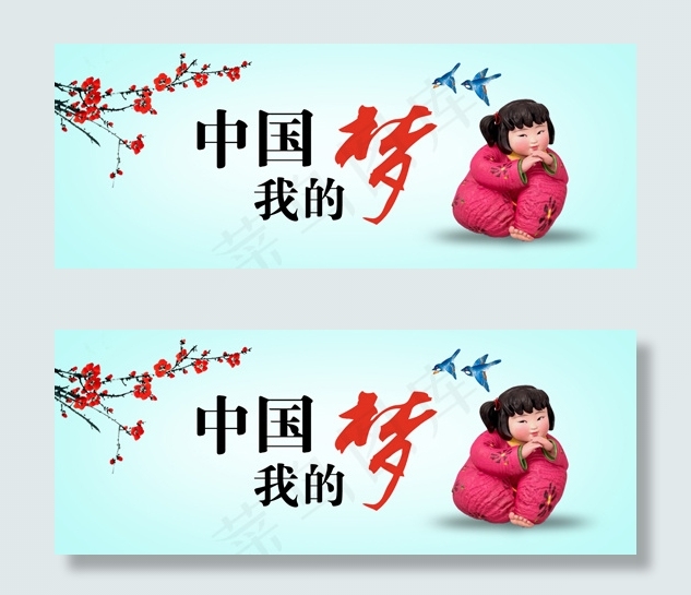 我的中国梦psd模版下载