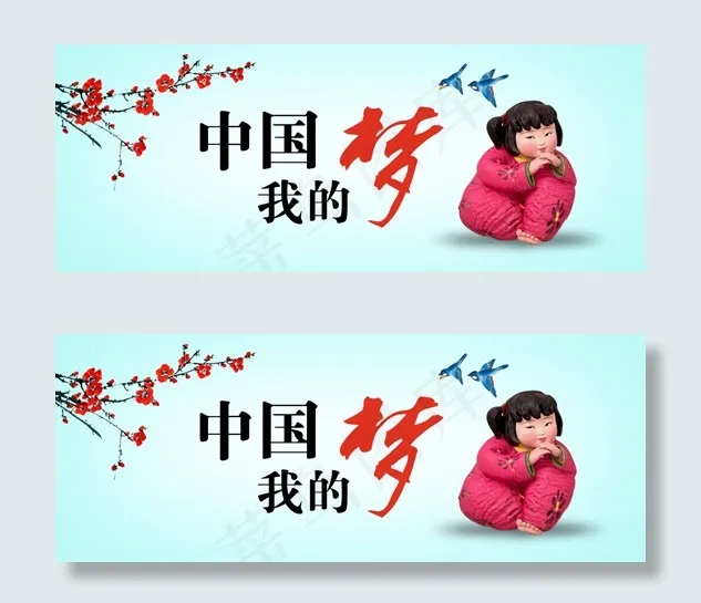 我的中国梦psd模版下载