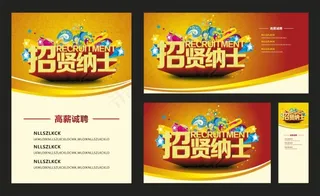 招聘矢量素材加入我们 高薪招聘