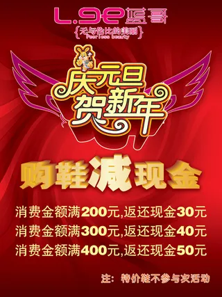 蓝哥鞋店新年元旦海报PSD分