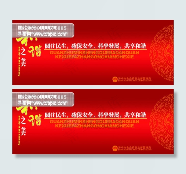 关注民生 确保安全 共享和谐 红色背景 科学发展 广告设计模板 画册设计