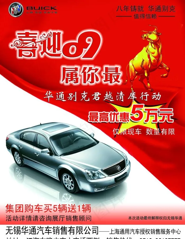 别克 凯越 新年 喜迎 新年psd模版下载