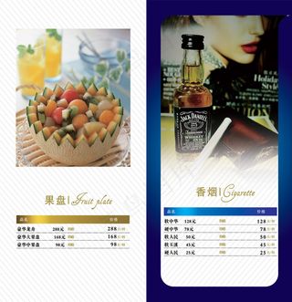 果盘香烟酒水单PSD分层模板