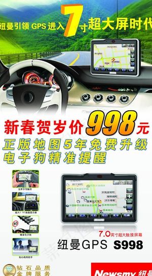 纽曼GPS图片