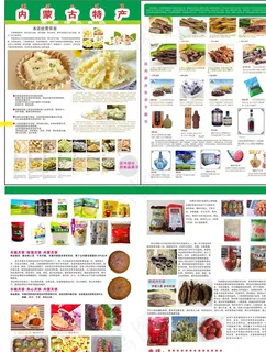 内蒙古特产 欧阳红梅图片