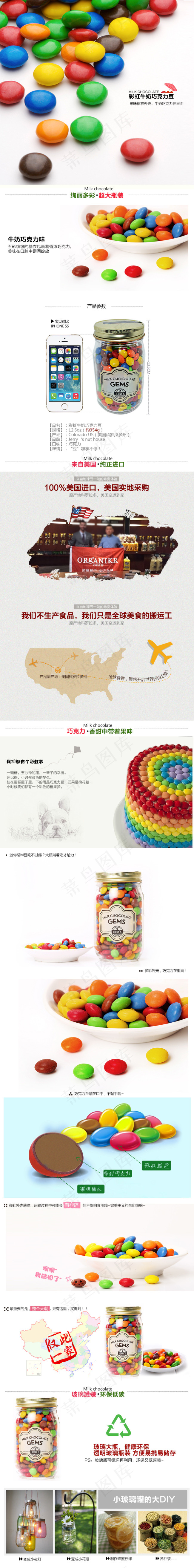 全球食客彩虹牛奶巧克力豆详情页设计psd模版下载