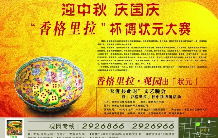 中秋博饼图片(4415X3051(DPI:315))psd模版下载