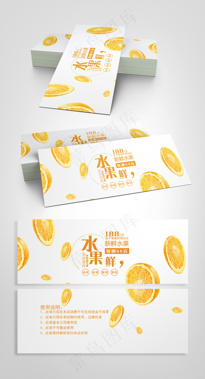 简约时尚水果店超市代金券psd模版下载