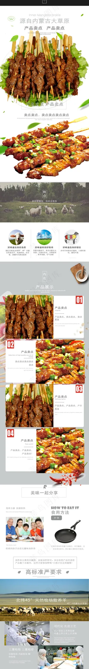淘宝天猫美食羊肉串宝贝描述