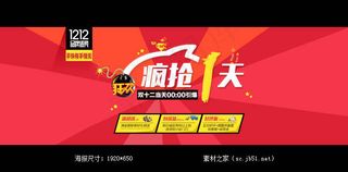 双12品牌盛典促销海报素材