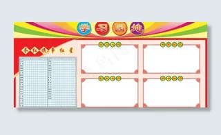 学习园地版面图片