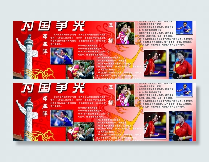 邓亚萍乒乓球图片(3937X1476(DPI:25))psd模版下载