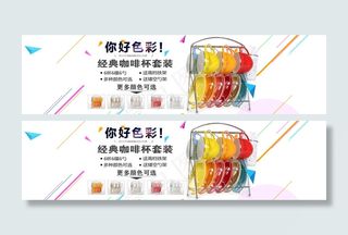 咖啡杯套装海报