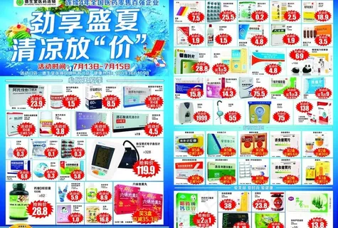 夏季药店dm单宣传图图片