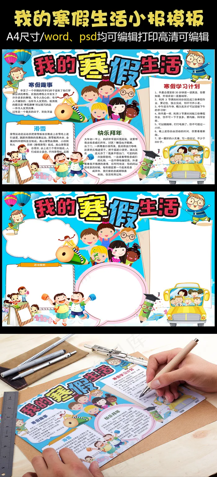 卡通我的寒假生活小报手抄报Word...(3508X2480(DPI:300))psd模版下载