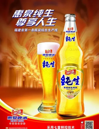 惠泉纯生啤酒海报图片