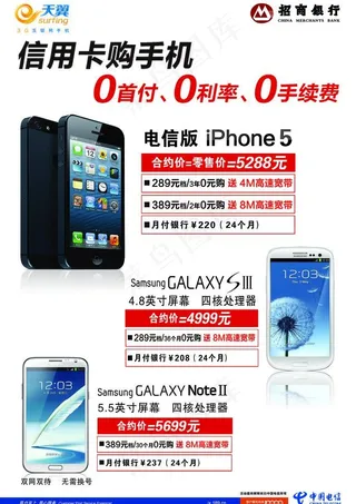 电信宣传海报图片