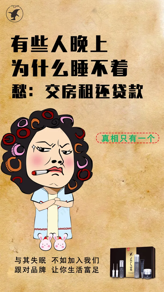 微商化妆品宣传海报psd模版下载
