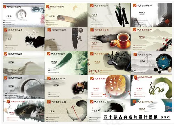 四十款中国风名片设计模板下载 psd(1063X591(DPI:300))psd模版下载