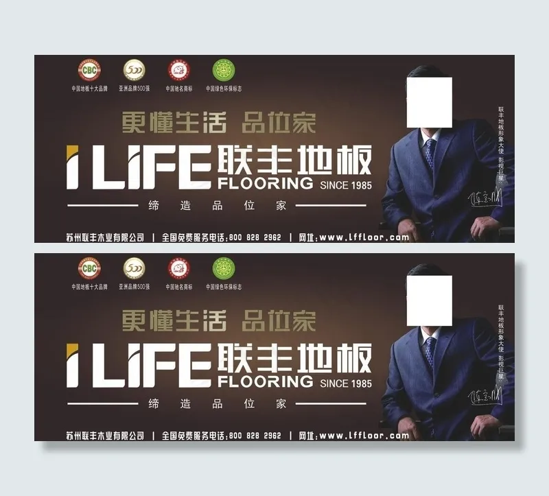 联丰地板图片cdr矢量模版下载