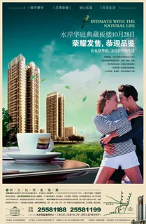 水岸华庭地产发售海报PSD分