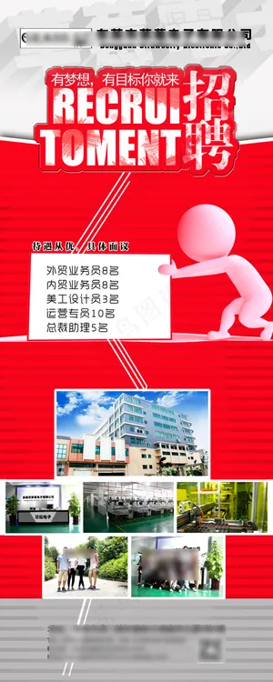 公司招聘海报设计稿