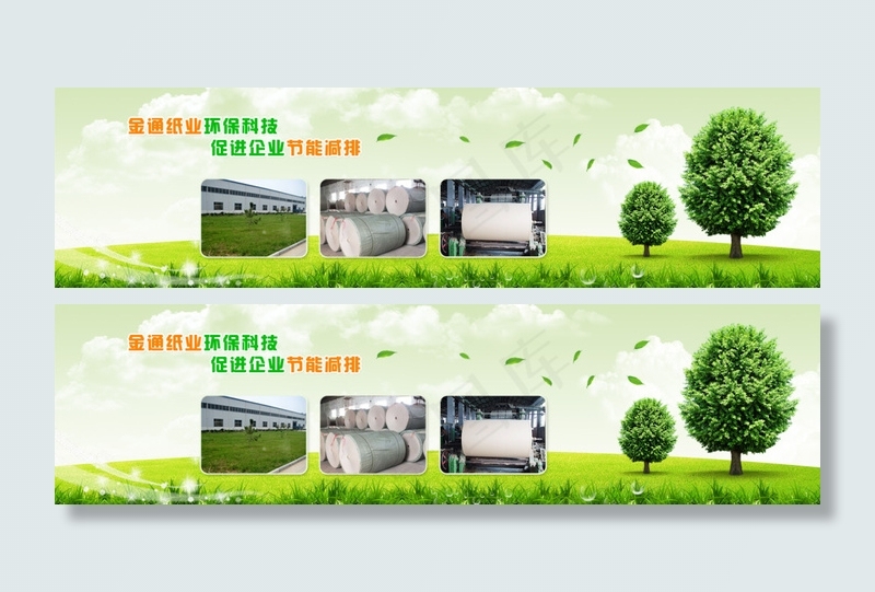 造纸类网站轮播图psd模版下载