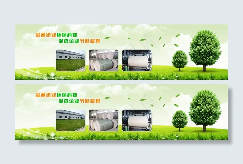 造纸类网站轮播图psd模版下载