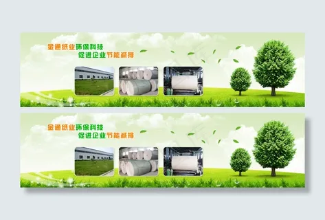 造纸类网站轮播图