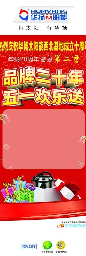 华扬太阳能x展架图片