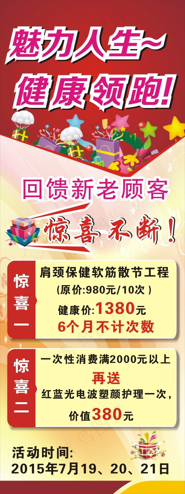 喜庆红色背景展板cdr矢量模版下载