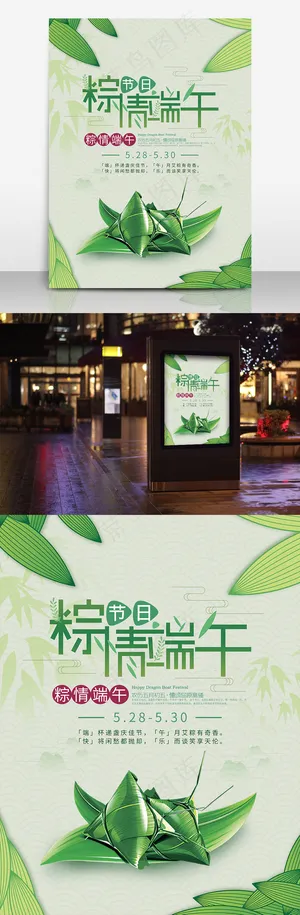 传统节日端午节海报
