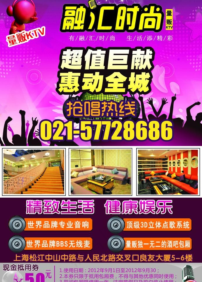 量贩式ktv图片(2012X2976(DPI:350))psd模版下载