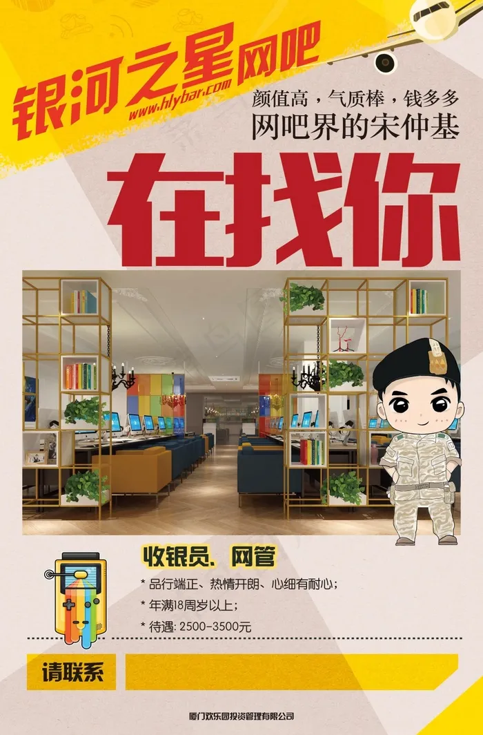招聘海报(2728X4146(DPI:90))psd模版下载