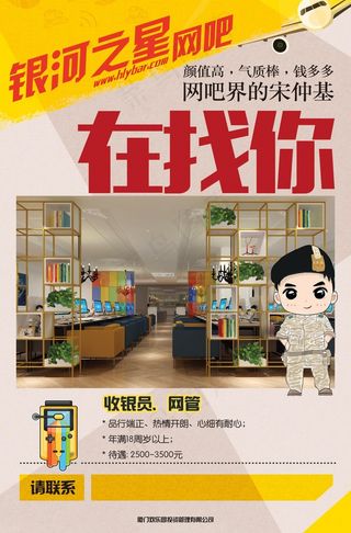 招聘海报