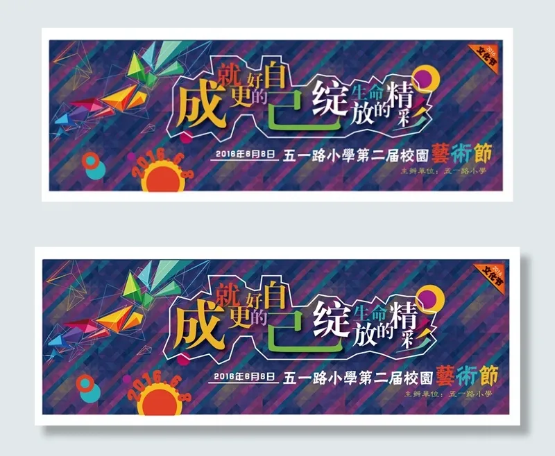 校园文化节ai矢量模版下载