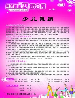 少儿舞蹈海报图片