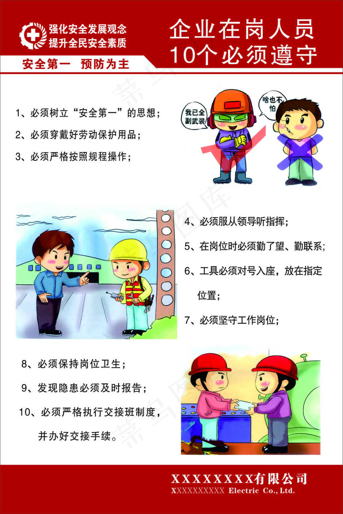 在岗人员必须遵守规则cdr矢量模版下载