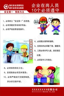 在岗人员必须遵守规则 在岗人员必须遵守规则