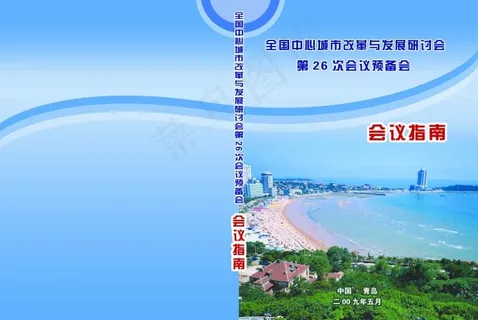 交通委会议指南封皮图片