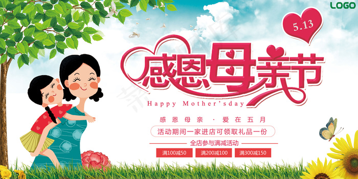 精美大气简约母亲节展板设计