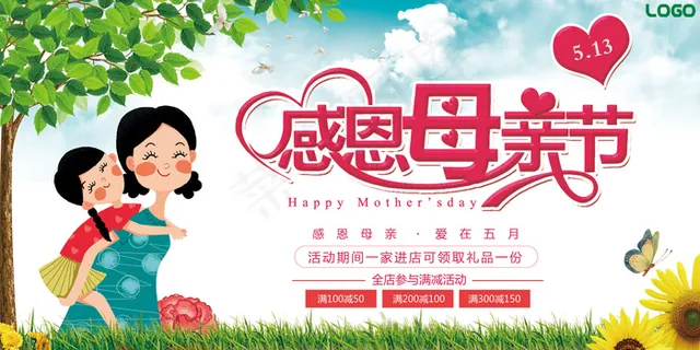 精美大气简约母亲节展板设计