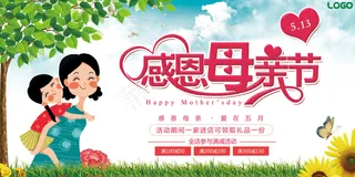 精美大气简约母亲节展板设计