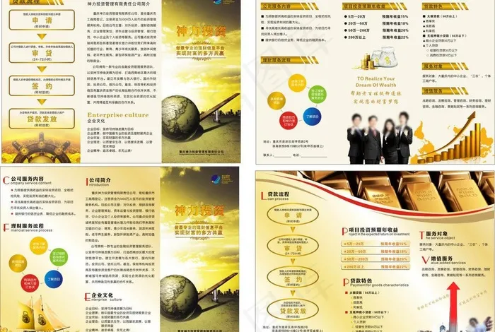 投资三折页图片(285X210)cdr矢量模版下载