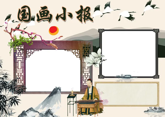 国画小报美术绘画小报模板(4961X3508(DPI:300))psd模版下载