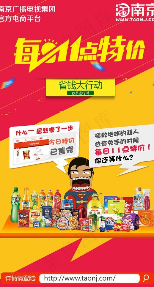 11点特价psd模版下载