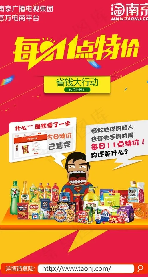 11点特价psd模版下载
